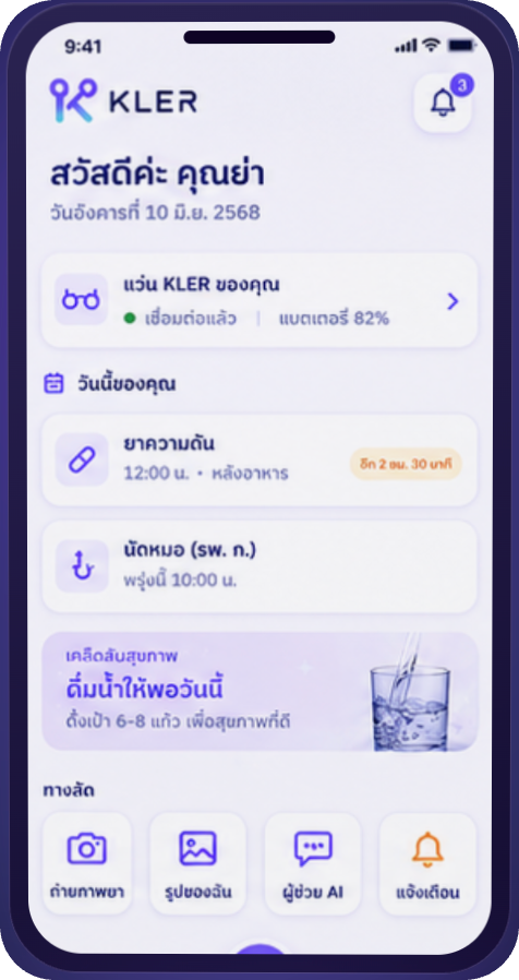 หน้าจอหลักของแอป KLER